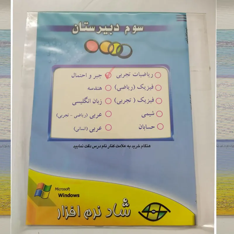 آموزش جبر و احتمال سوم دبیرستان قدیم