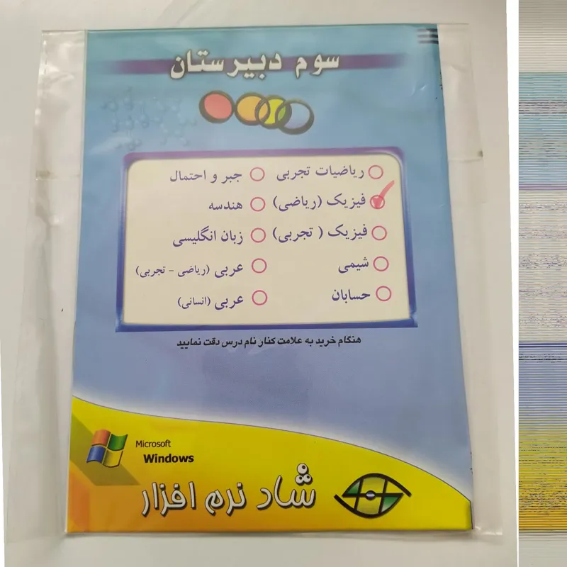 آموزش فیزیک سوم دبیرستان قدیم