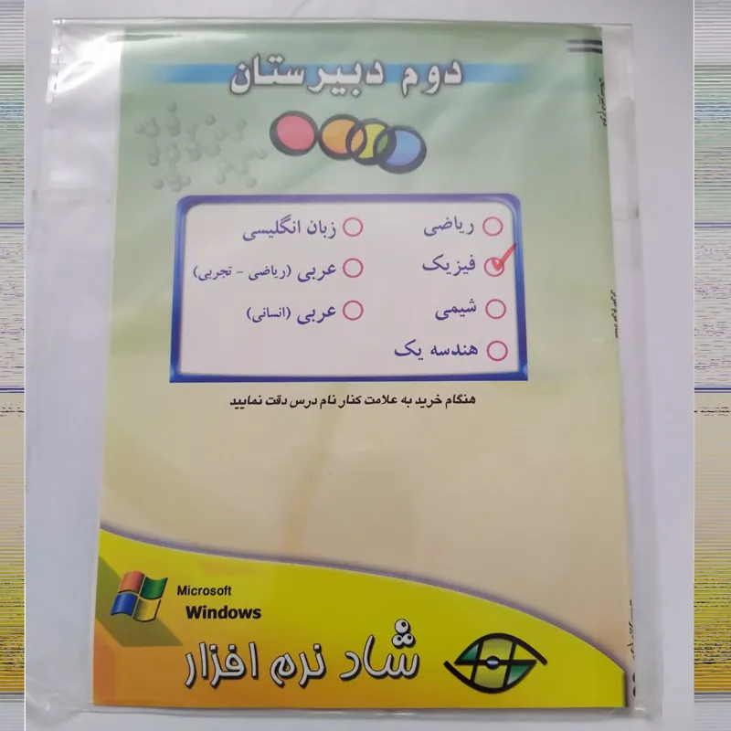 آموزش فیزیک دوم دبیرستان قدیم