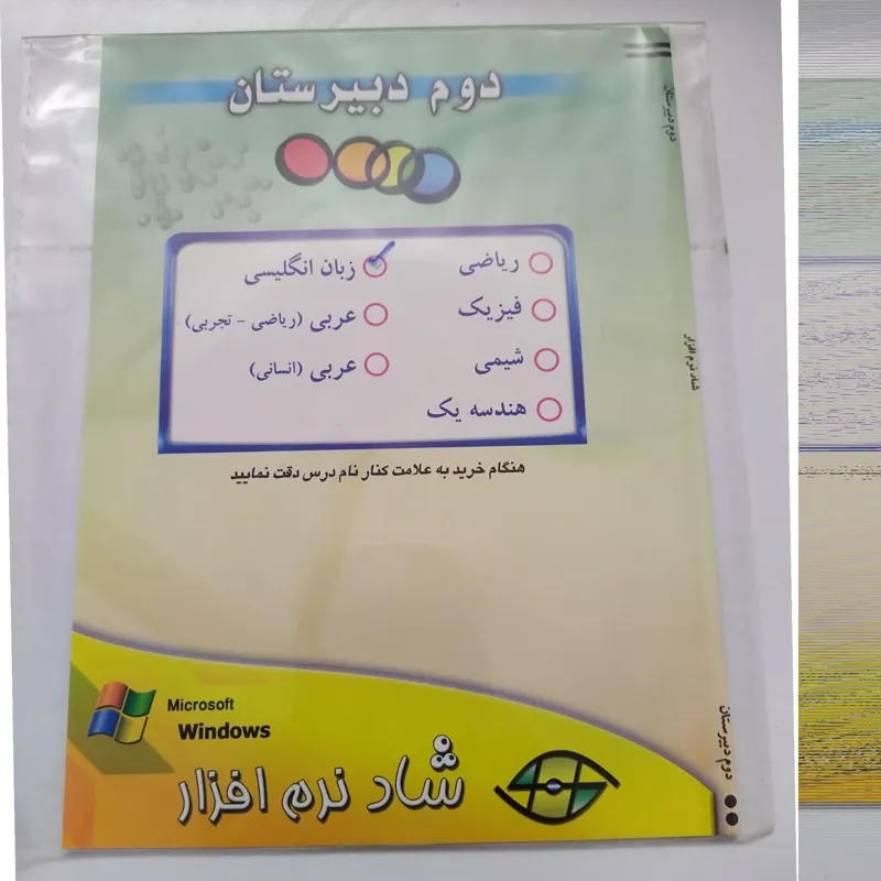 آموزش زبان انگلیسی دوم دبیرستان قدیم