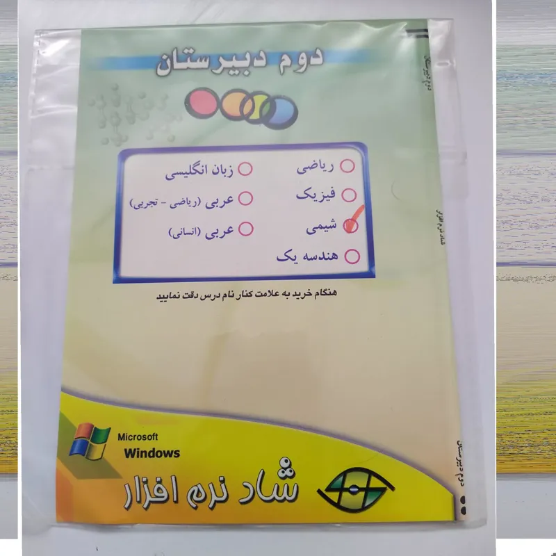 آموزش شیمی دوم دبیرستان قدیم