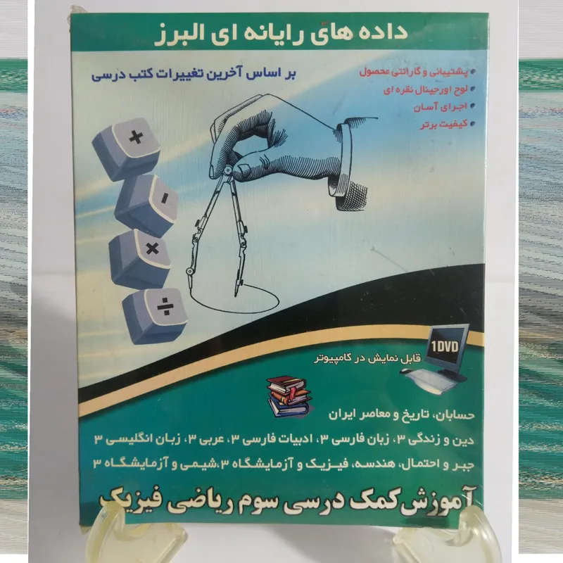آموزش کمک درسی سوم ریاضی فیزیک