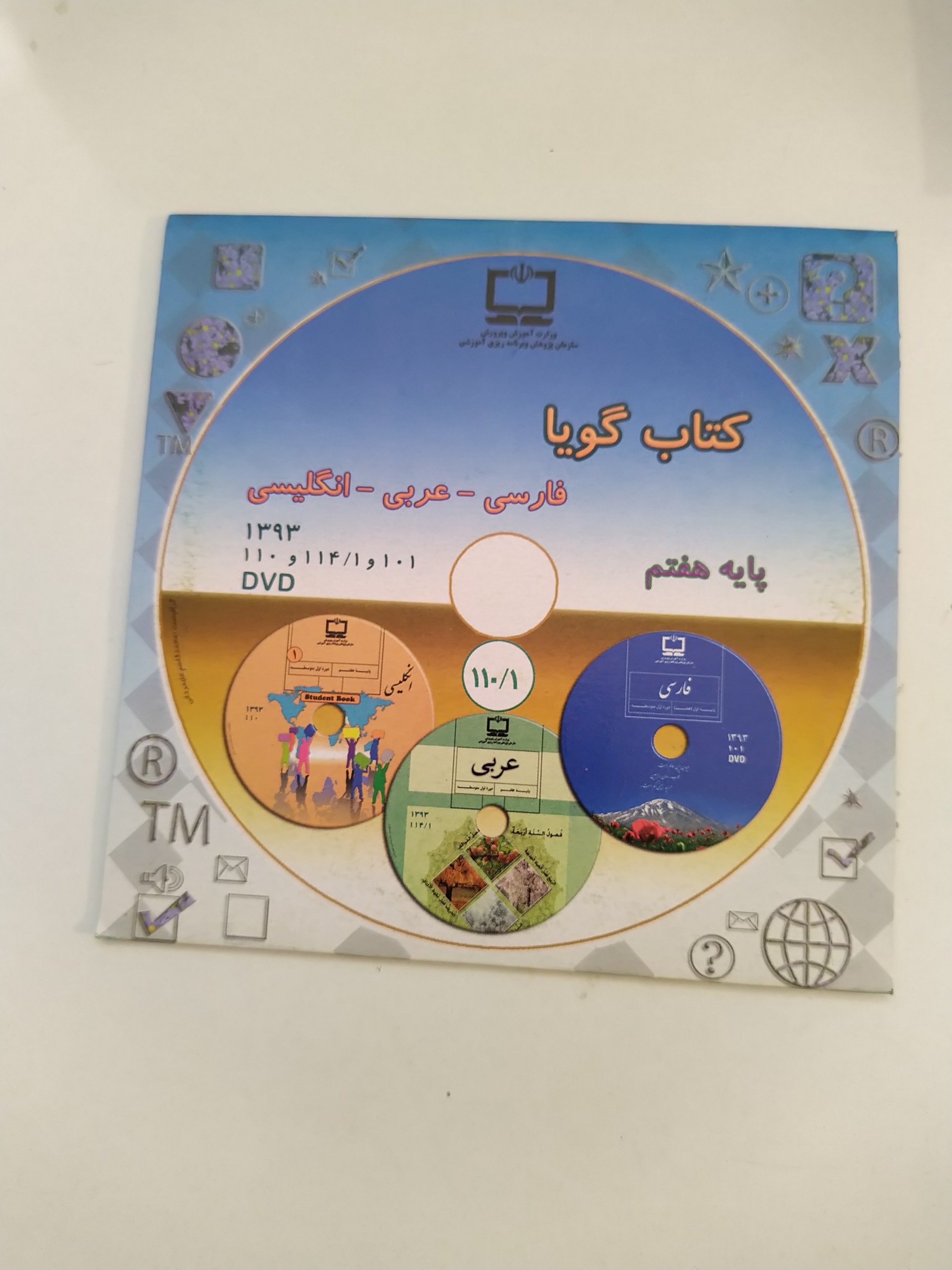 آموزش فارسی عربی انگلیسی ( کتاب گویا ) پایه هفتم