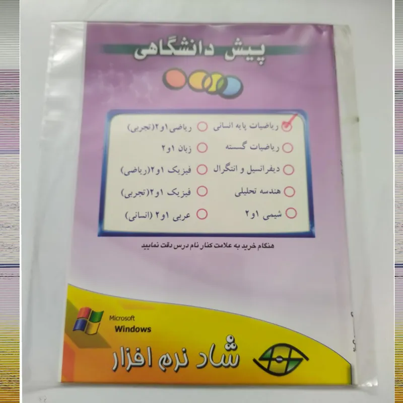 آموزش ریاضیات انسانی پیش دانشگاهی قدیم