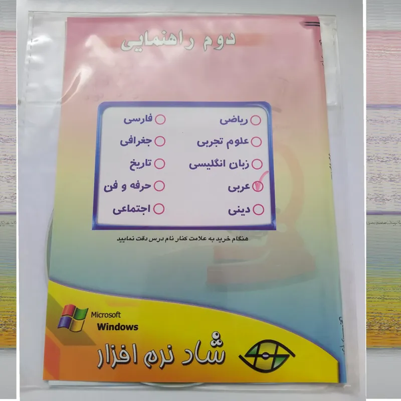 آموزش عربی دوم راهنمایی قدیم