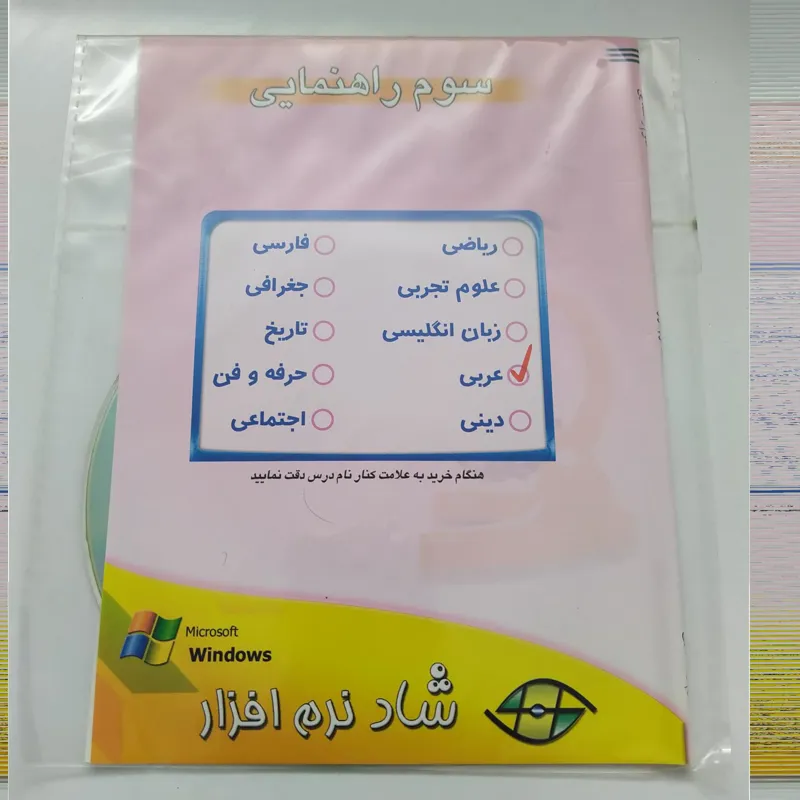آموزش عربی سوم راهنمایی قدیم