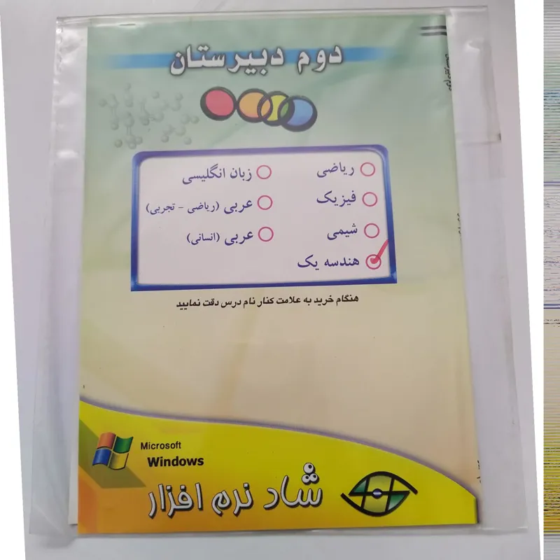 آموزش هندسه یک دوم دبیرستان قدیم