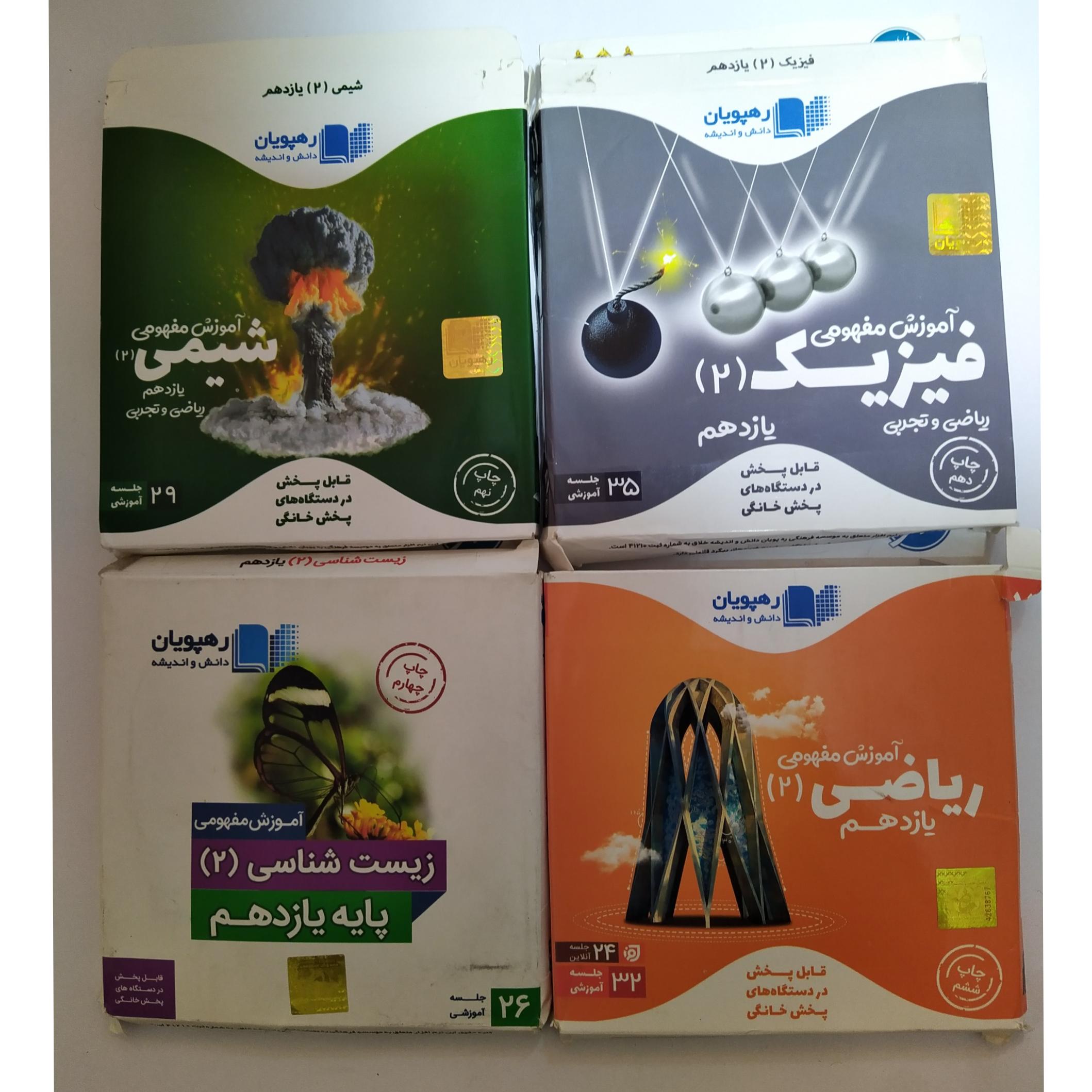 آموزش مفهومی دروس سال یازدهم (17 DVD)