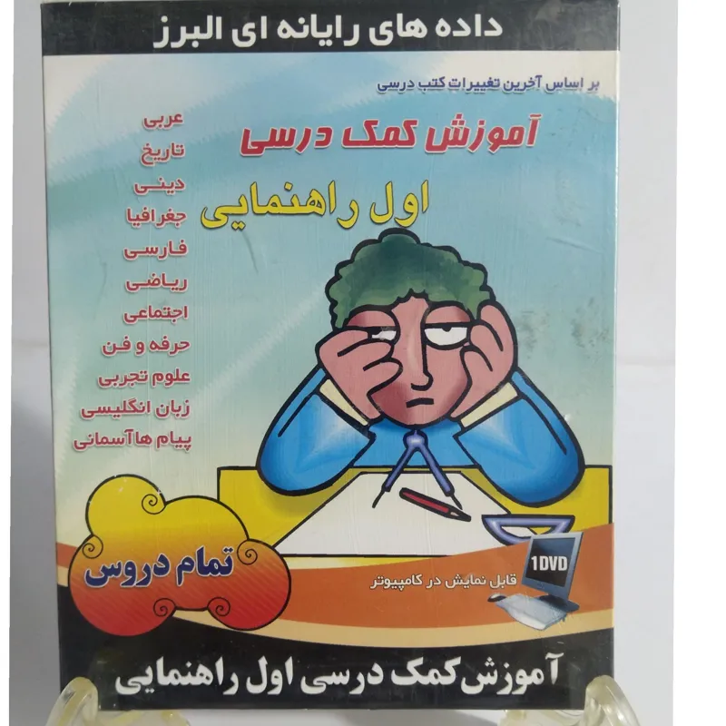 آموزش کمک درسی اول راهنمایی