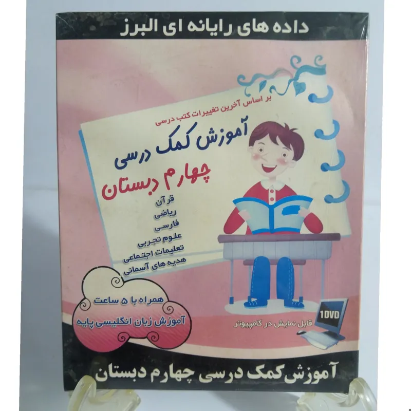 آموزش کمک درسی چهارم دبستان