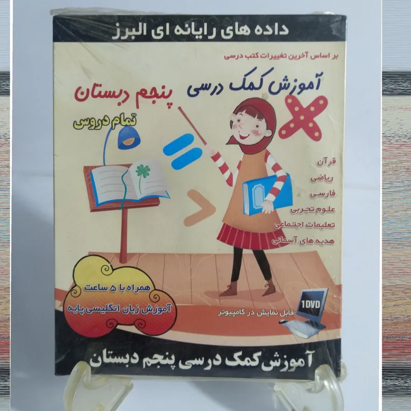 آموزش کمک درسی پنجم دبستان