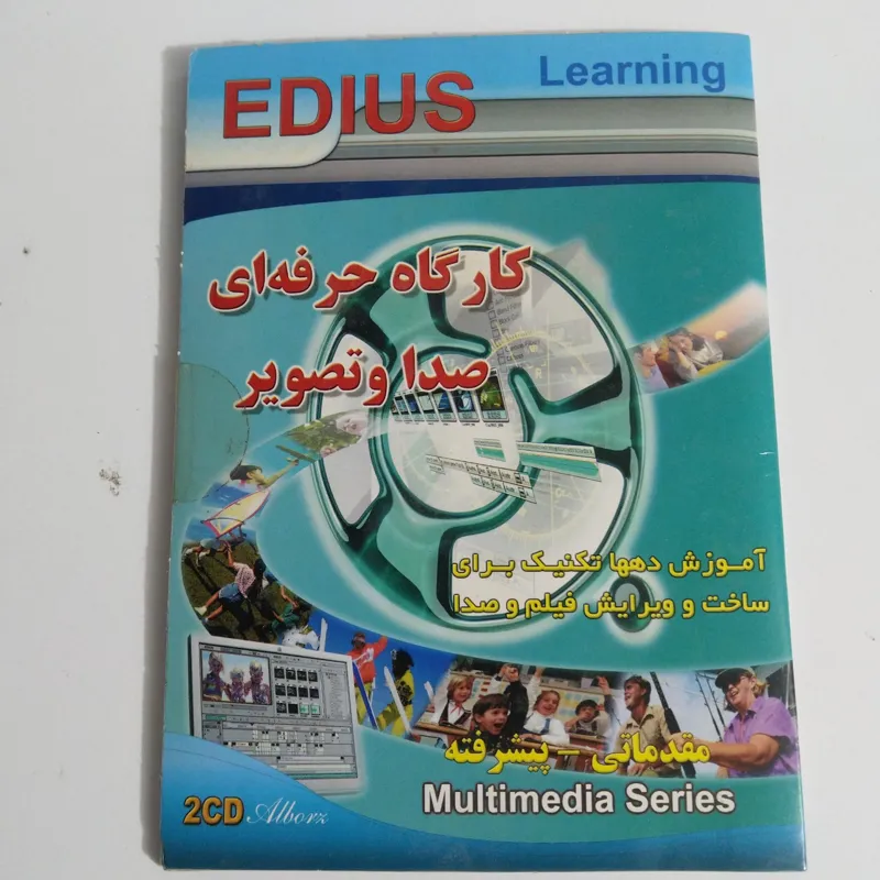 آموزش کارگاه حرفه ای صدا و تصویر( فیلم) EDIUS