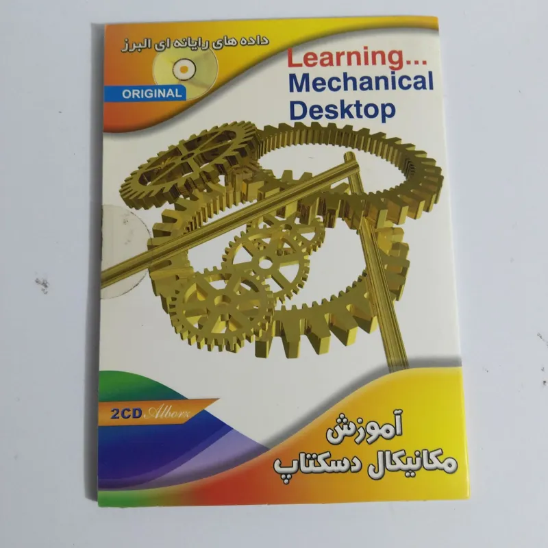 آموزش نرم افزار مکانیکال دسکتاپ Mechanical Desktop