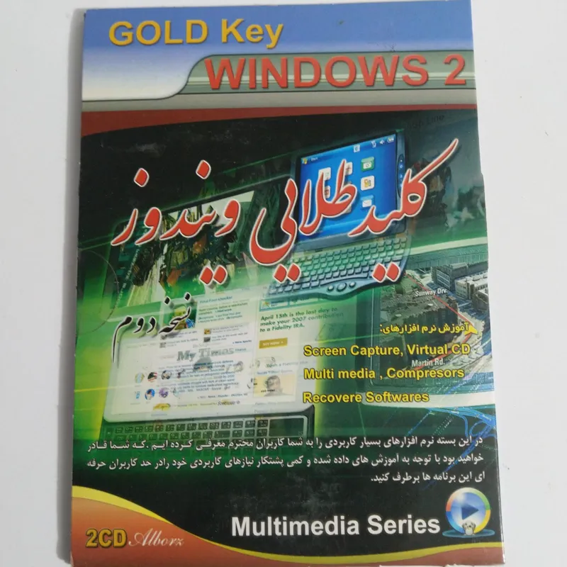 آموزش کاربردی ویندوز ( کلید طلایی ویندوز 2)