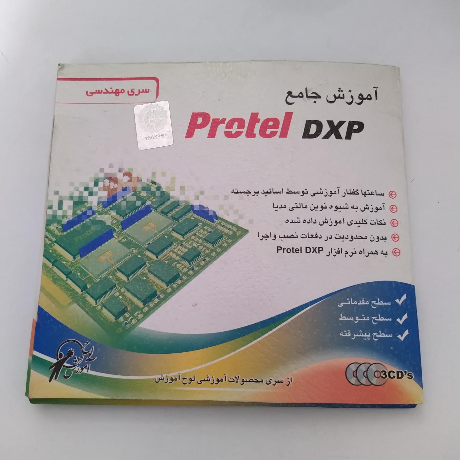آموزش جامع نرم افزار پروتل Protel DXP