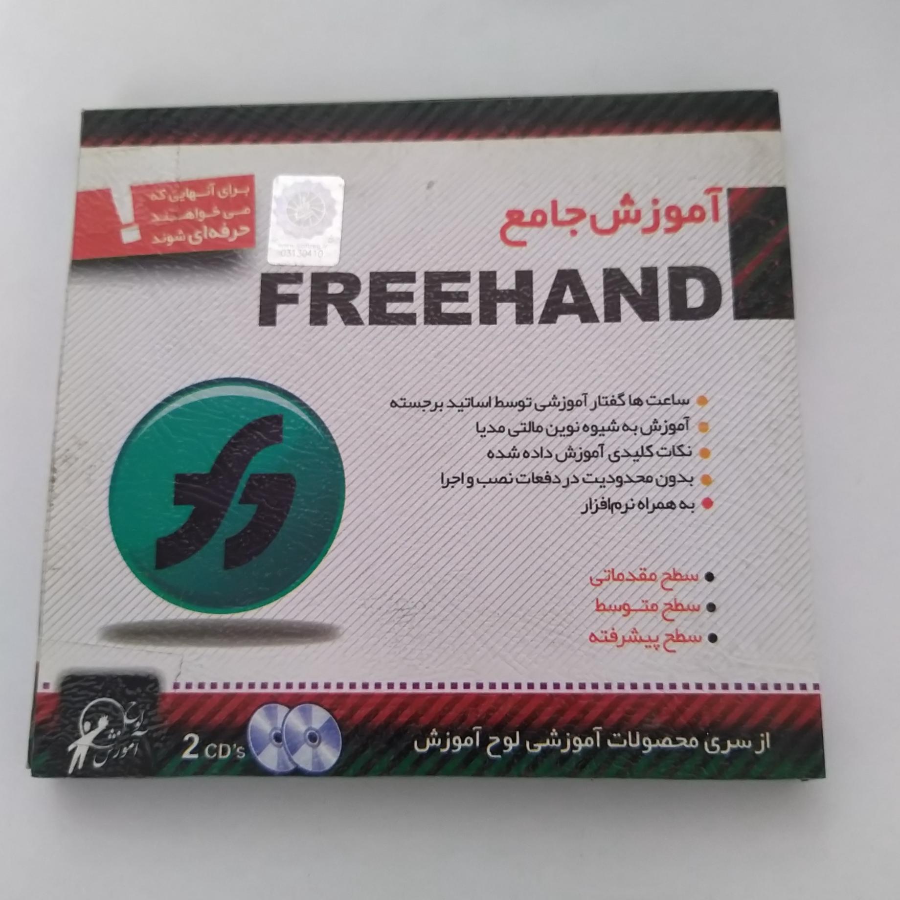 آموزش جامع فری هند FreeHand