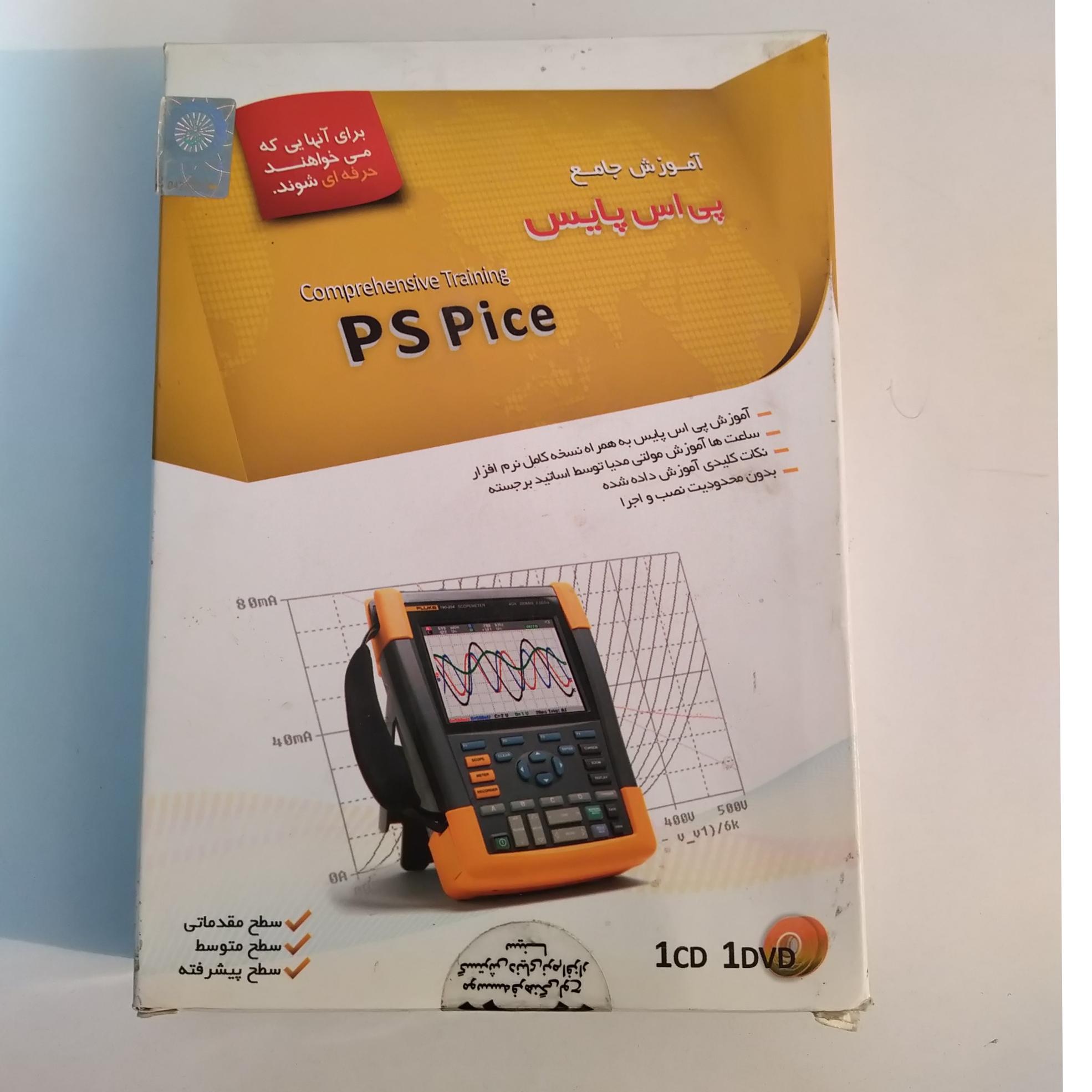 آموزش جامع نرم افزار پی اس پایس PS Pice