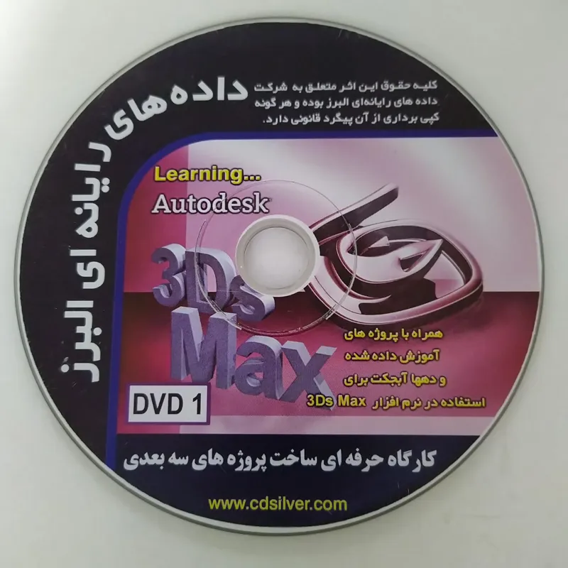 آموزش تری استودیو مکس 3D MAX