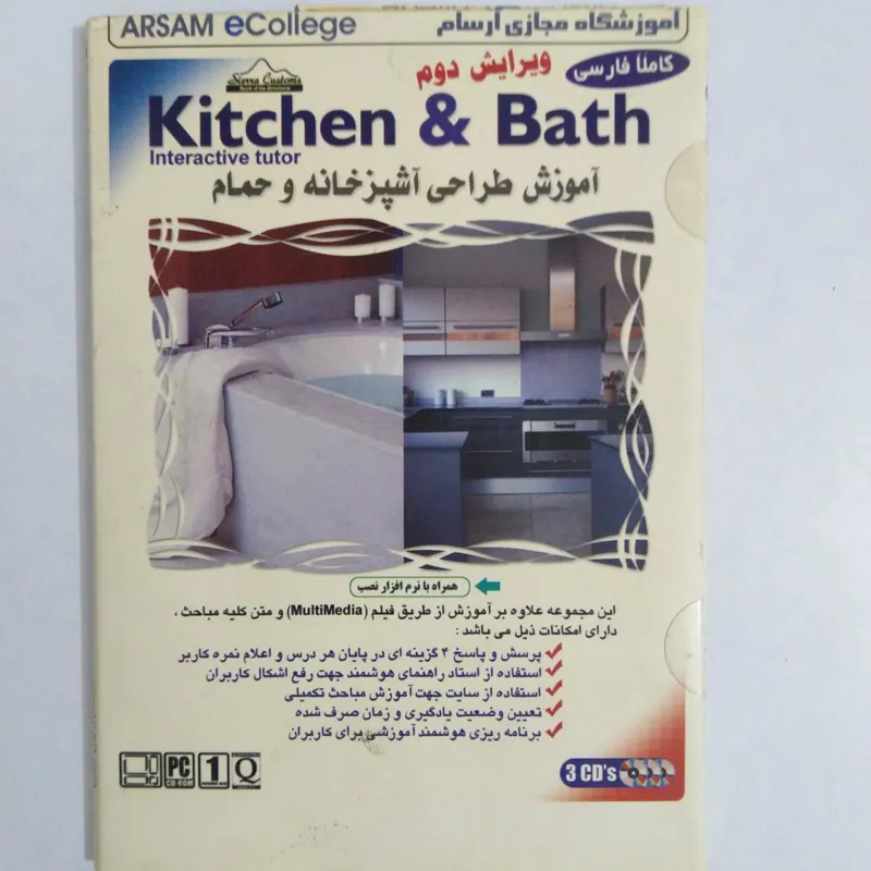 آموزش طراحی آشپزخانه و حمام Kitchen and Bath