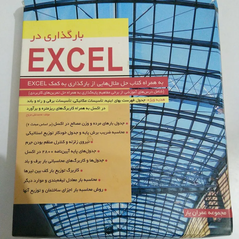 آموزش بارگذاری در اکسل Excel