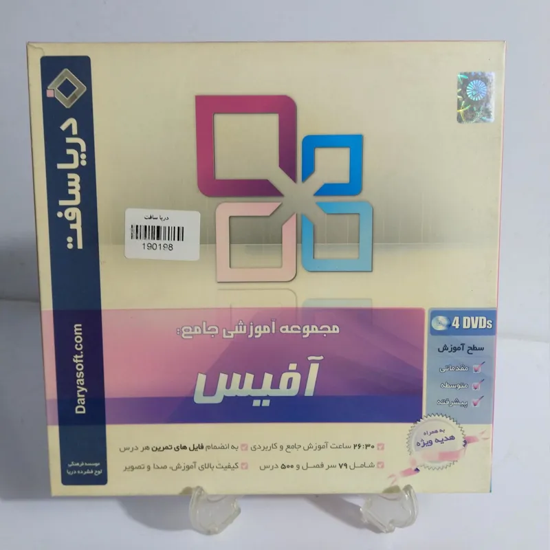 مجموعه آموزشی جامع آفیس Office چهار DVD