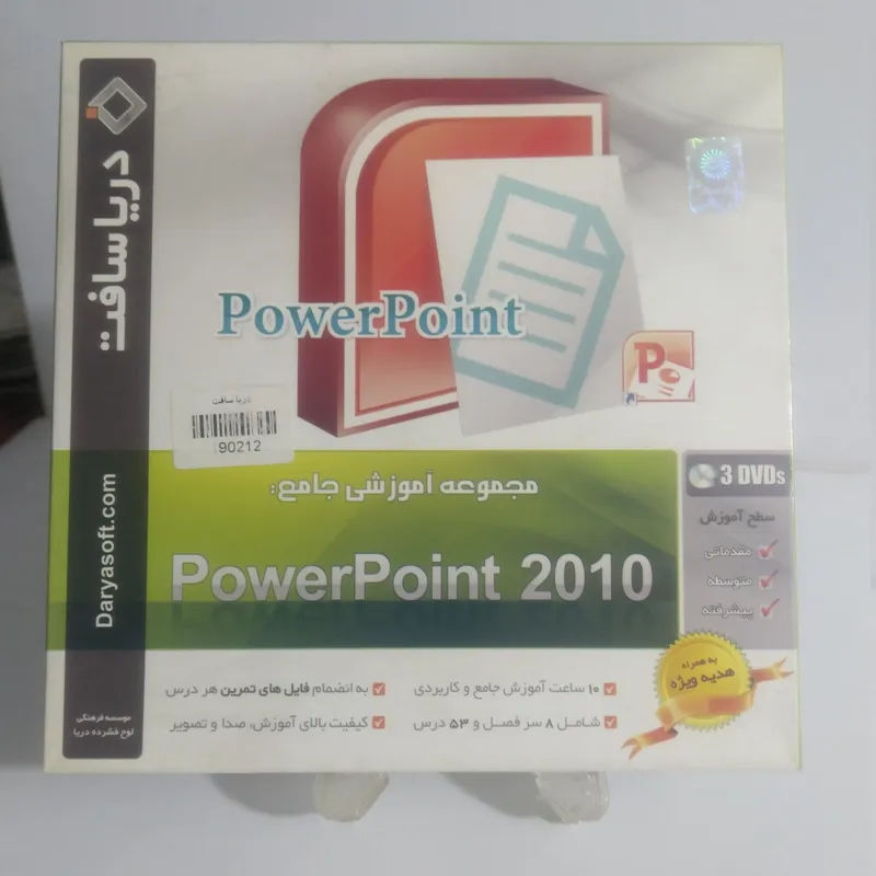 مجموعه آموزشی جامع پاور پوینت PowerPoint