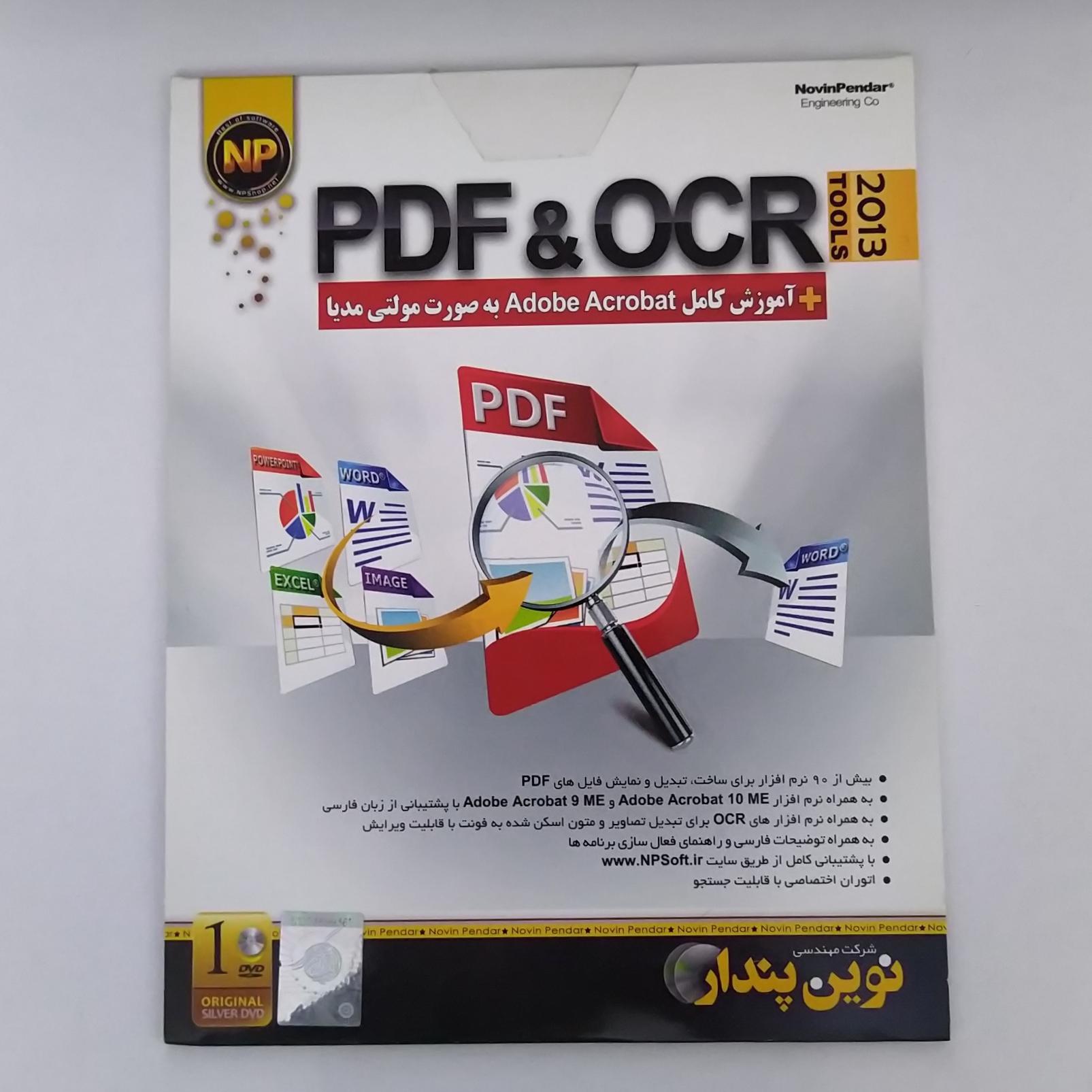 آموزش کامل نرم افزار Adobe Acrobat مولتی مدیا