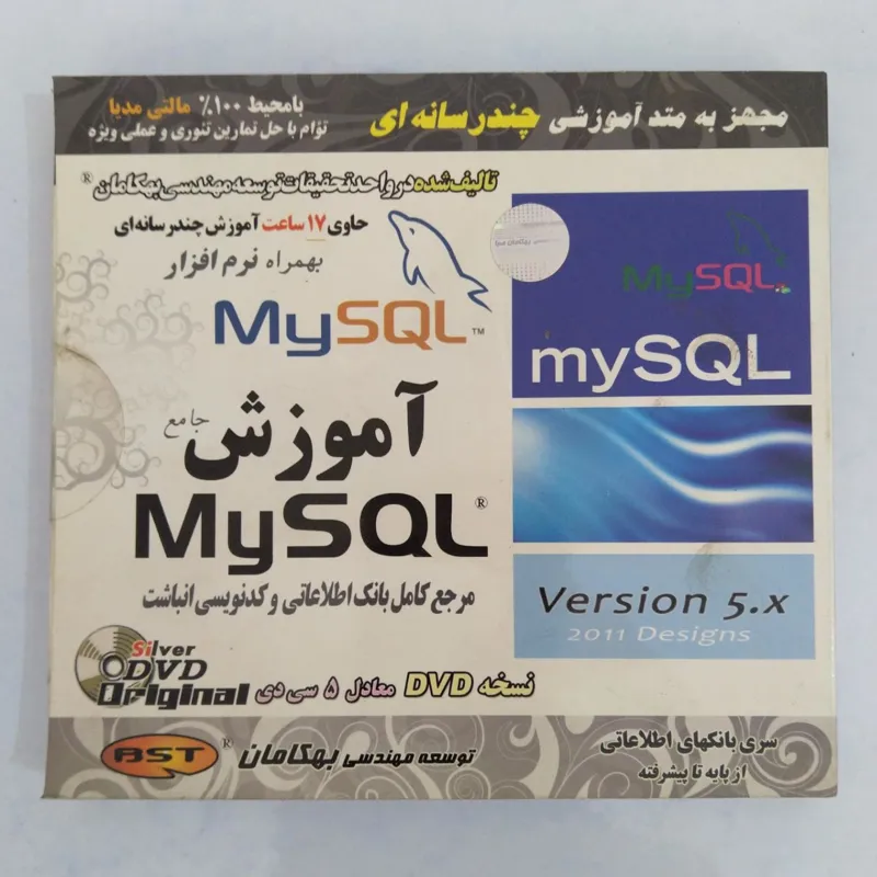 آموزش بانک اطلاعاتی مای اسکیو ال My SQL