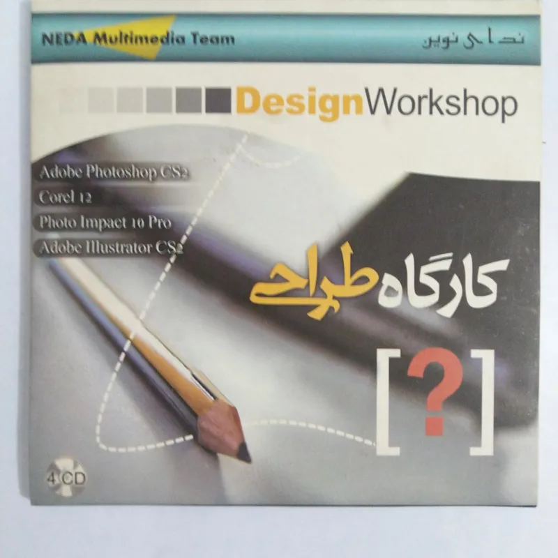 آموزش کارگاه طراحی Design Workshop