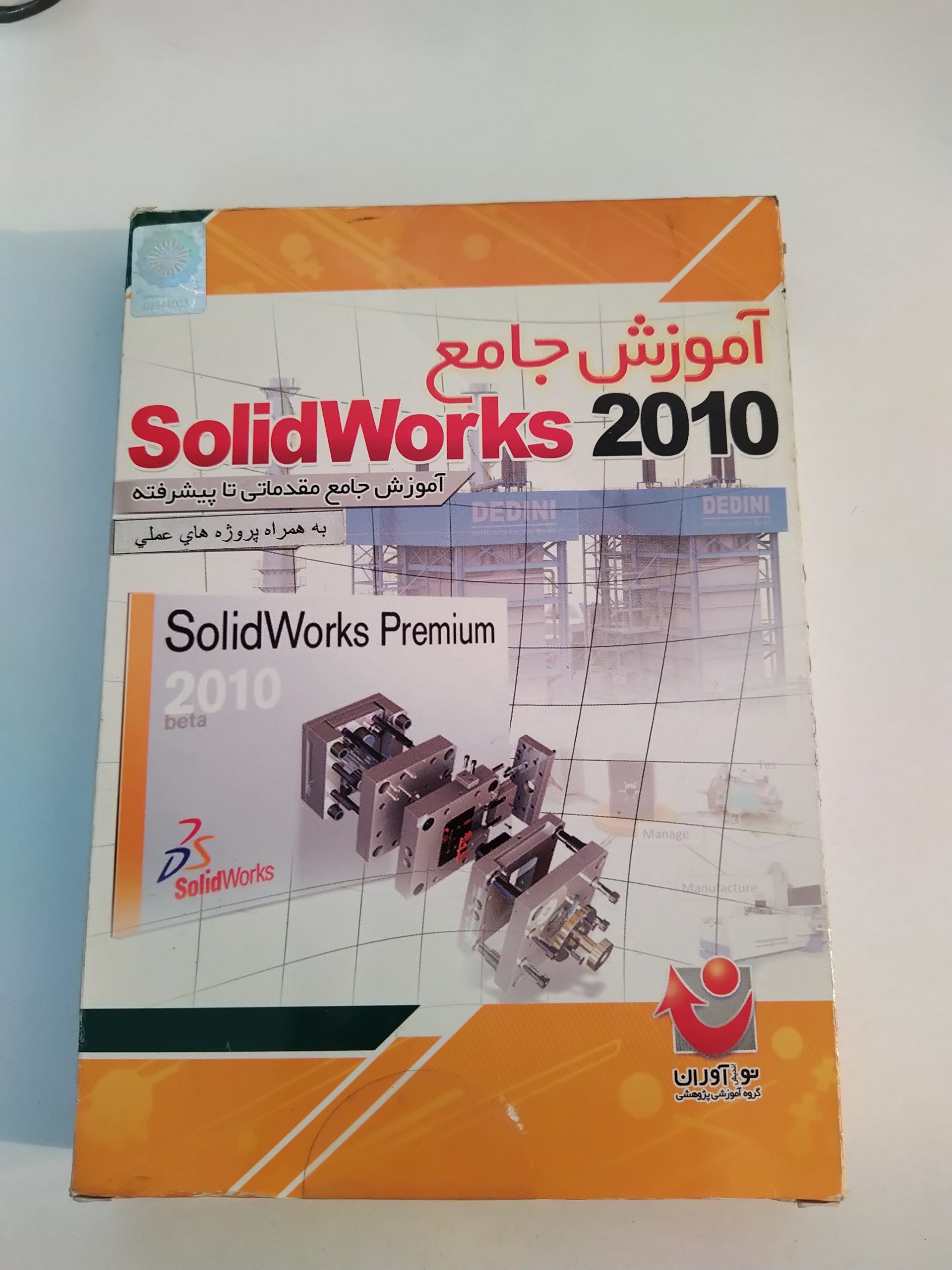 آموزش جامع سولیدورکس SoildWorks