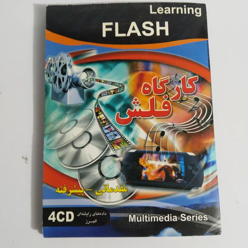 آموزش کارگاه فلش FLASH