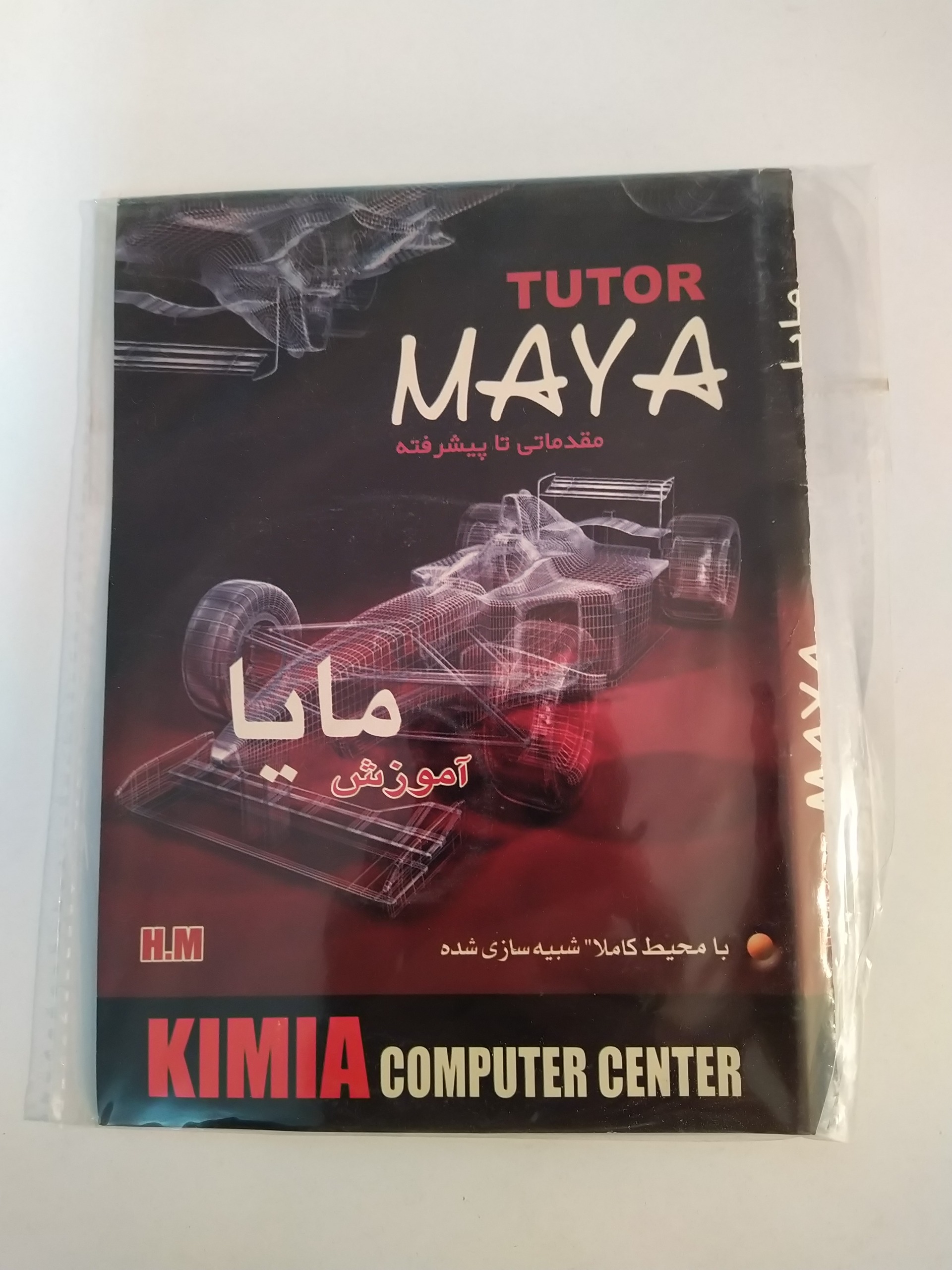 آموزش نرم افزار مایا MAYA