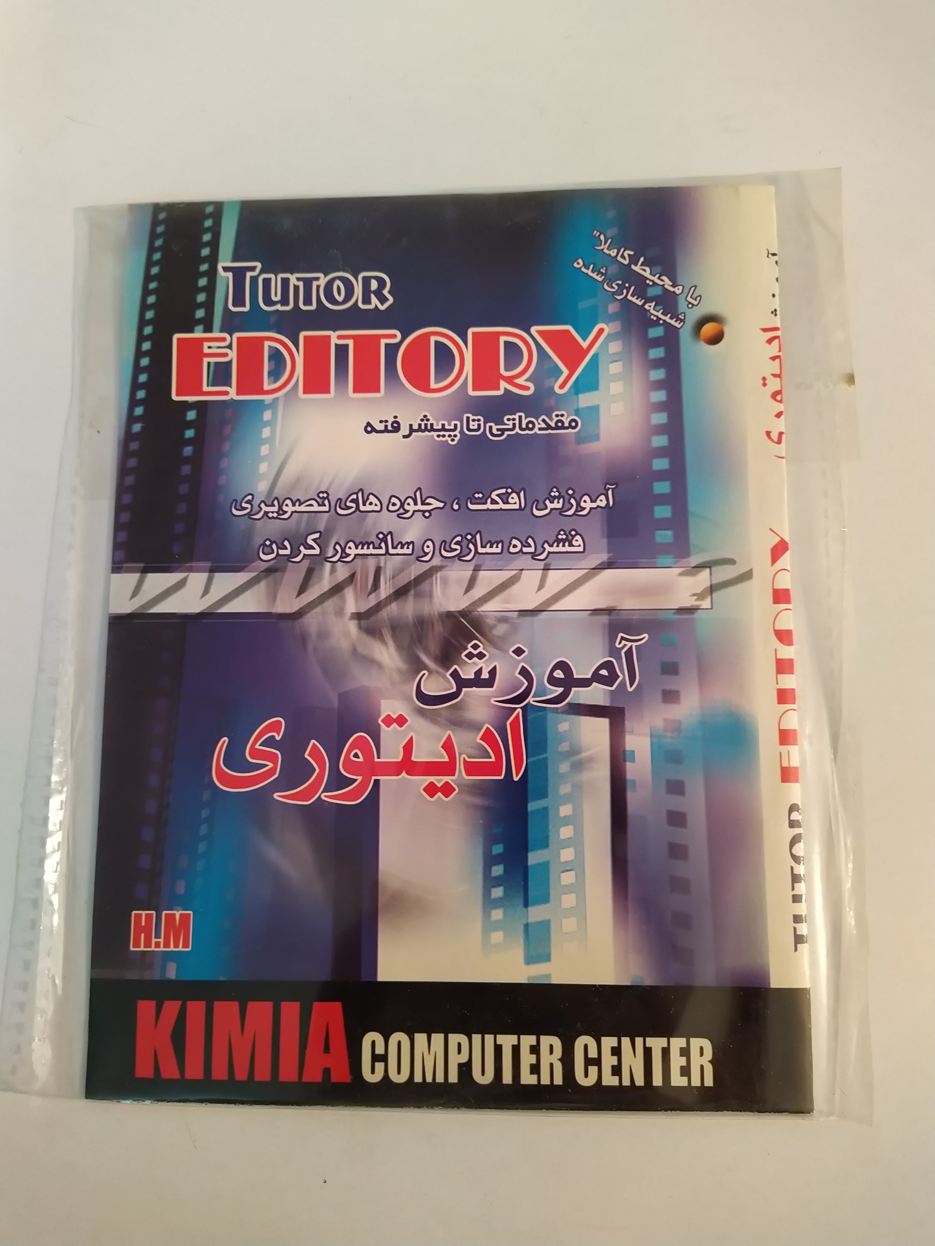 آموزش نرم افزارهای ادیتوری فیلم