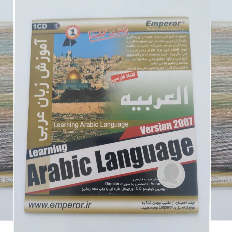 نرم افزار آموزش زبان عربی