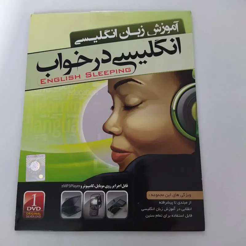 آموزش زبان انگلیسی در خواب English Sleeping