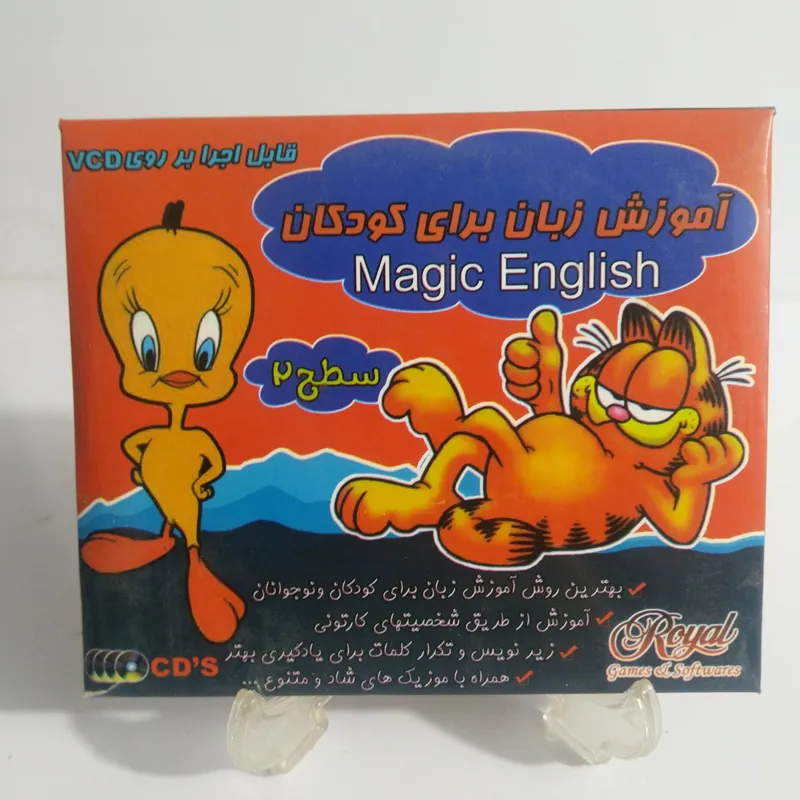 آموزش زبان برای کودکان سطح 2 Magic English
