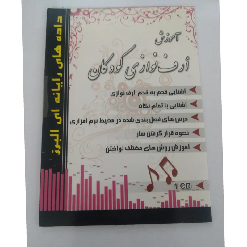 آموزش ساز ارف نوازی کودکان