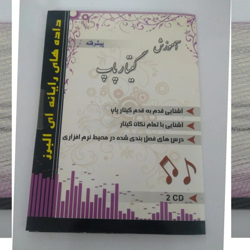 آموزش ساز گیتار پاپ پیشرفته _ موسیقی