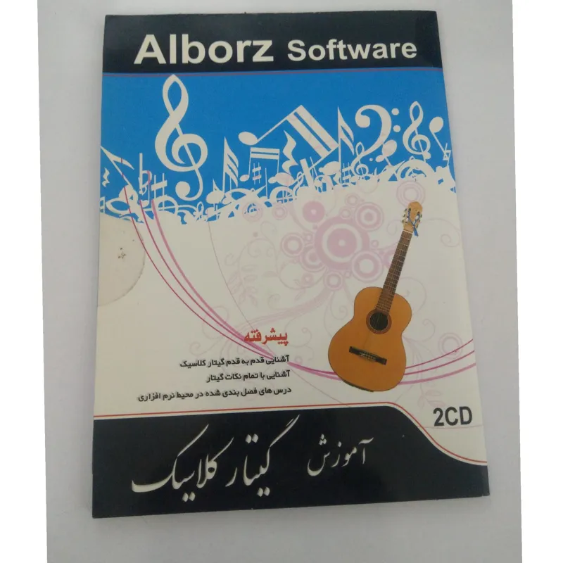 آموزش ساز گیتار کلاسیک پیشرفته _ موسیقی