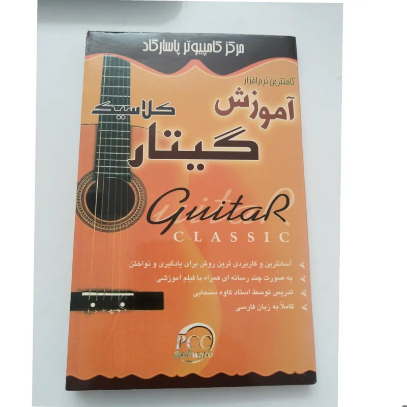 نرم افزار آموزش گیتار کلاسیک