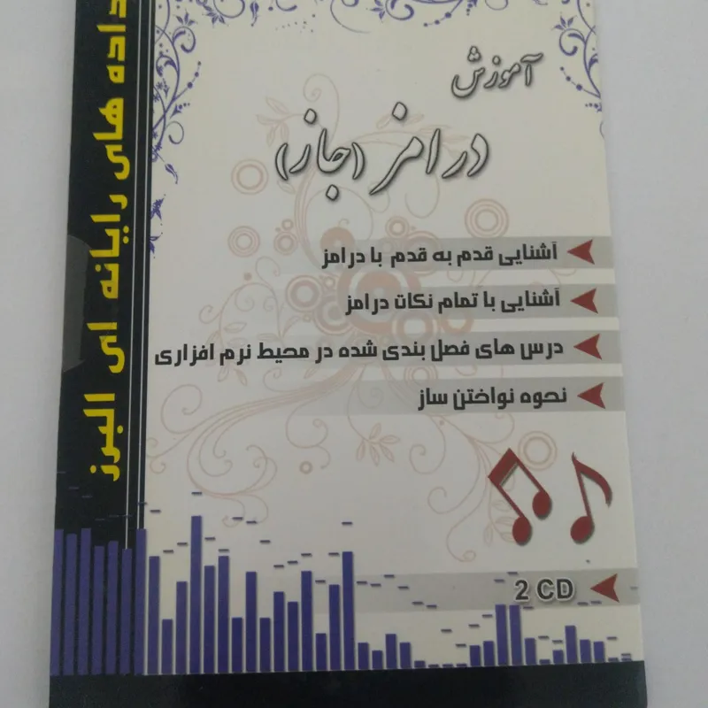 آموزش ساز درامز ( جاز) _ موسیقی