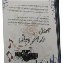 آموزش