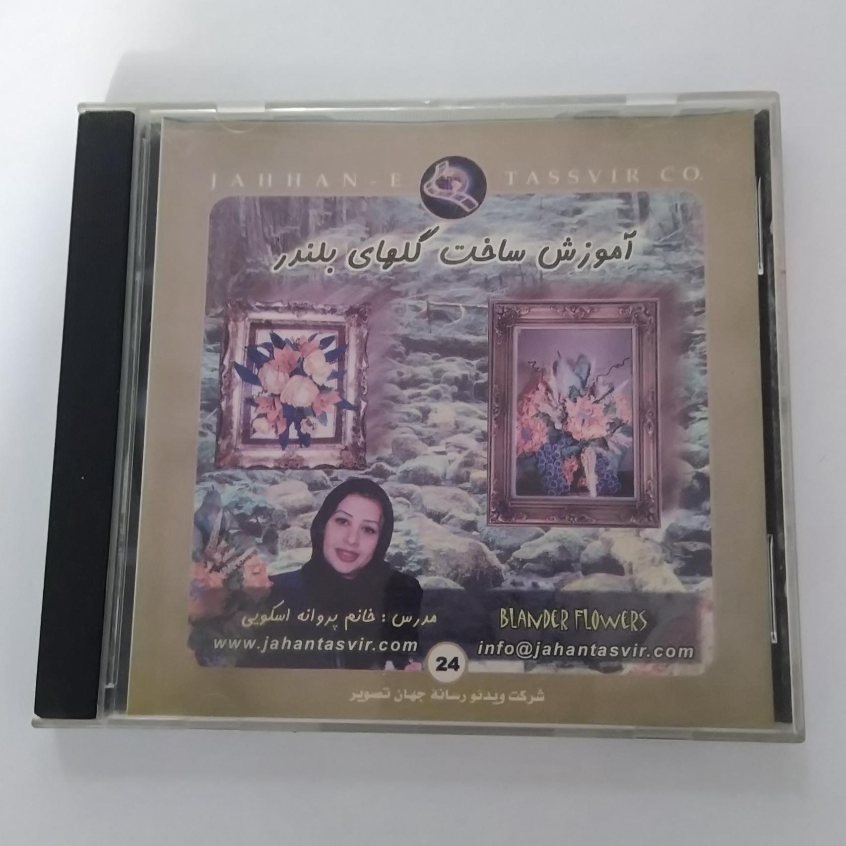 آموزش ساخت گلهای بلندر