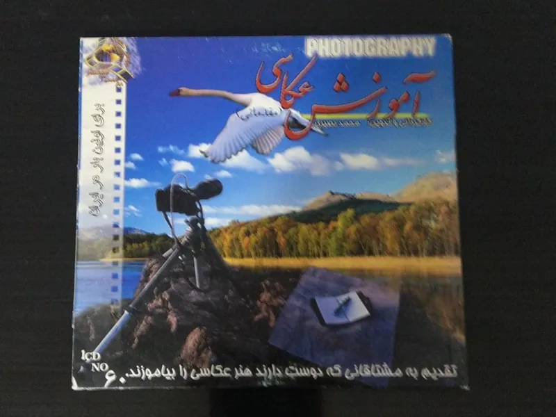 آموزش عکاسی ( مقدماتی) Photography