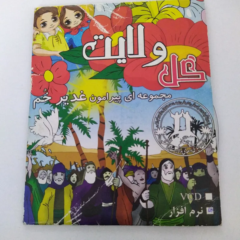 نرم افزار گل ولایت