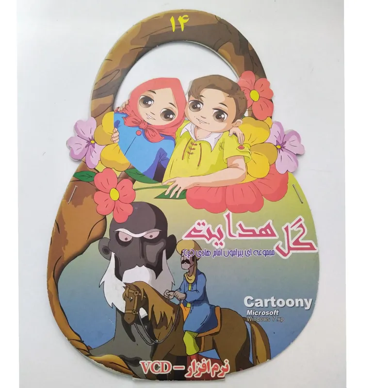 گل هدایت _ مجموعه ای پیرامون امام هادی (ع)