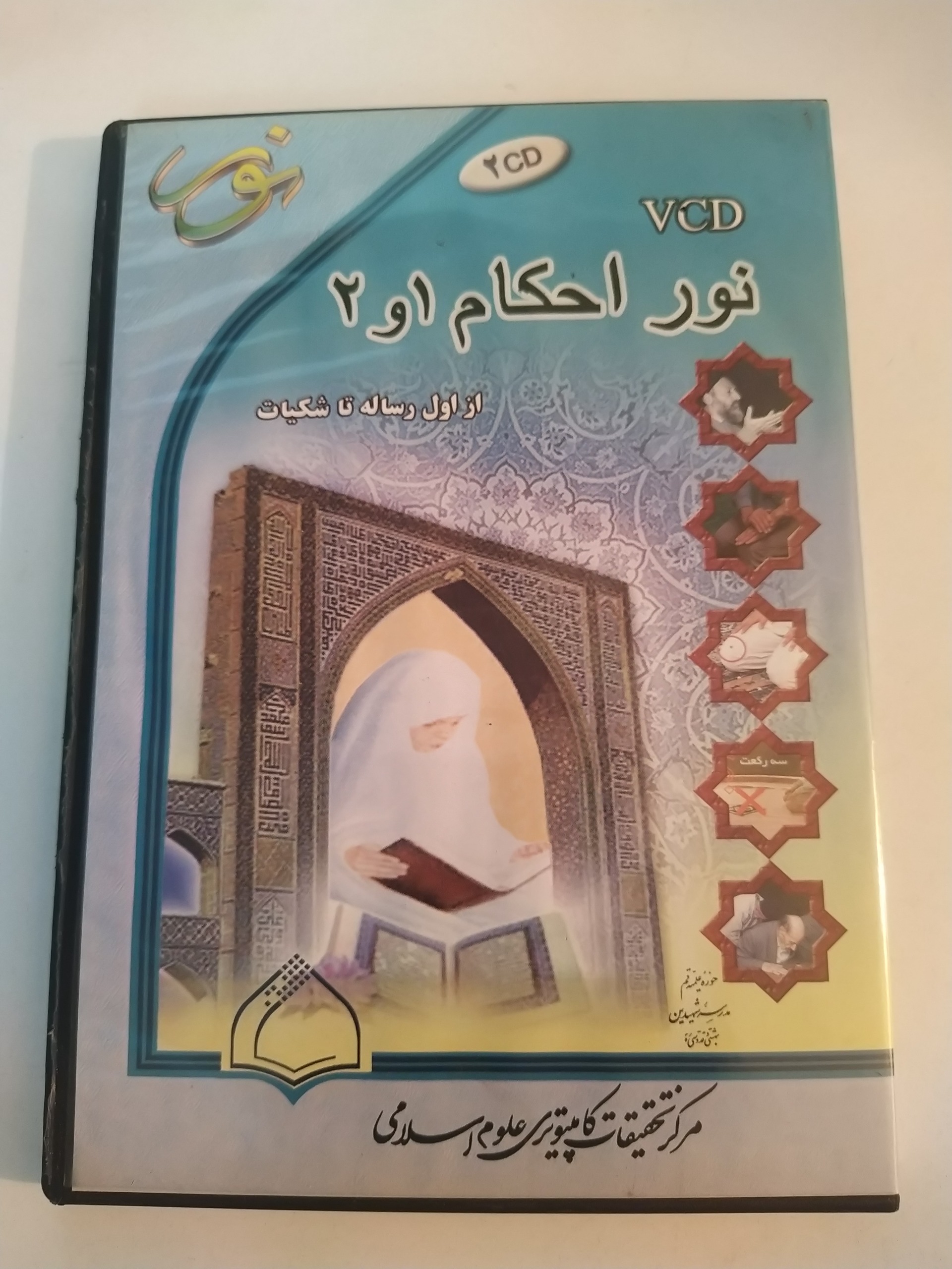 فیلم آموزشی نور احکام 1و 2