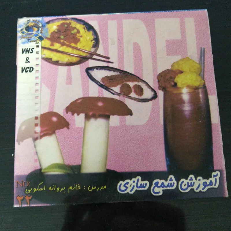 آموزش شمع سازی