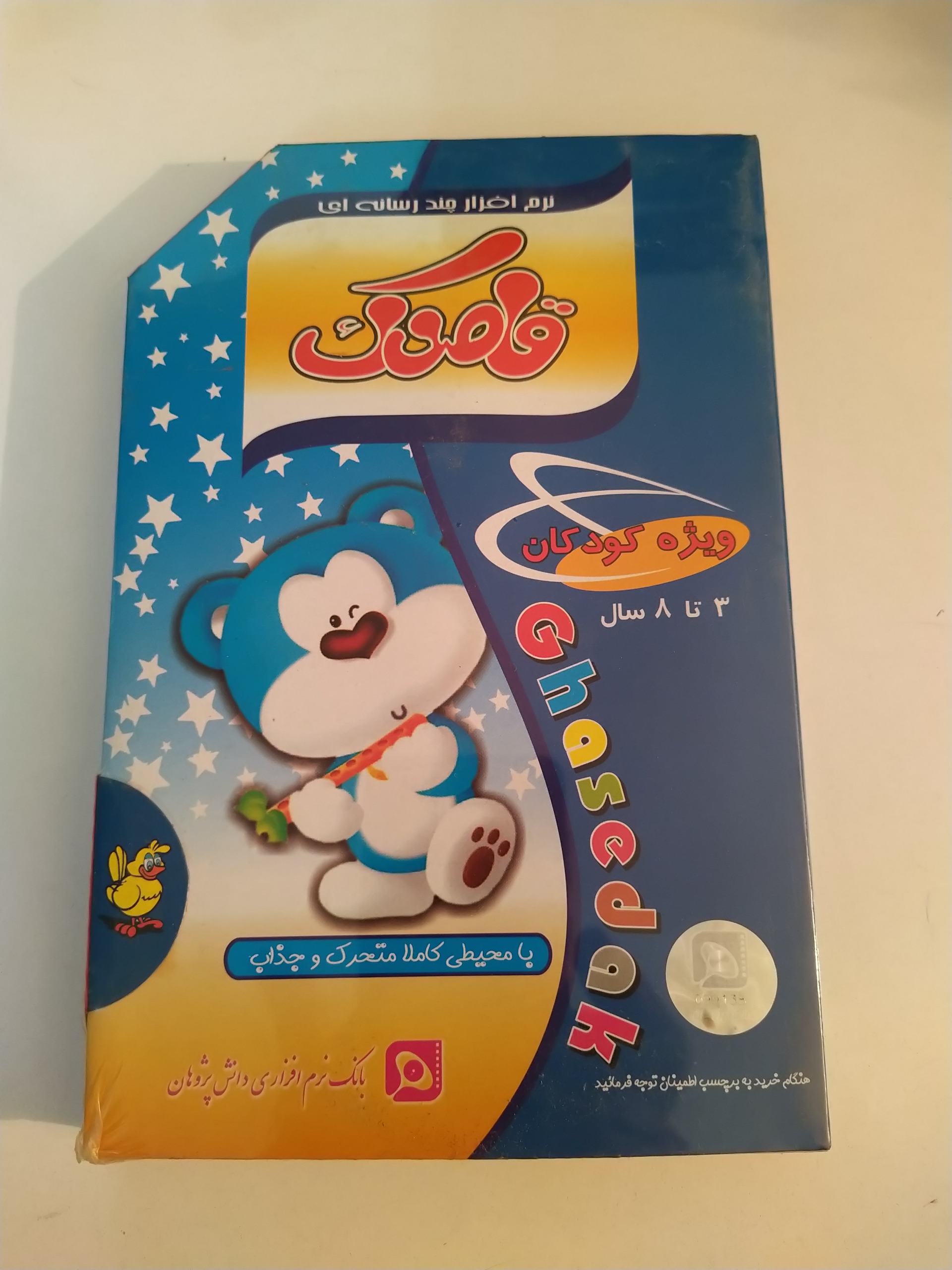 نرم افزار چندرسانه ای قاصدک