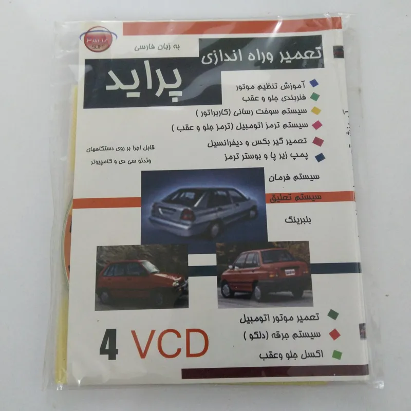 آموزش تعمیر و راه اندازی پراید
